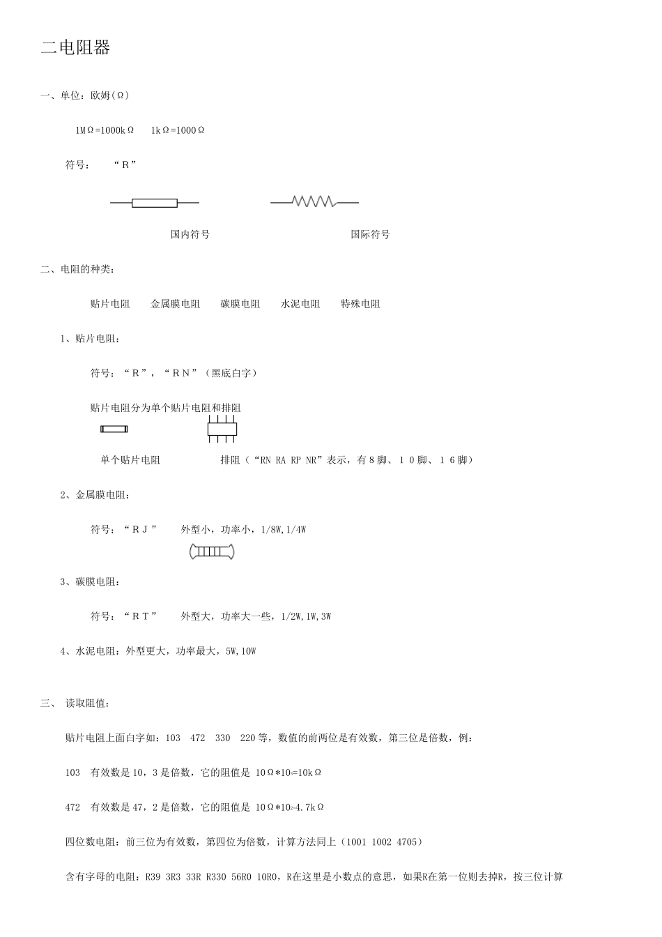 元器件识别及测量_第3页
