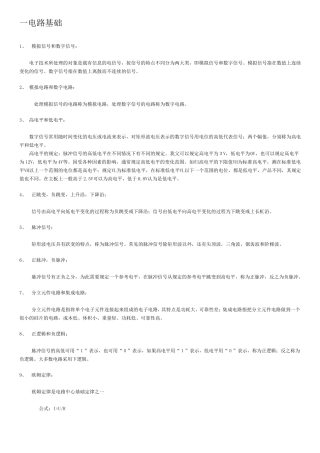 元器件识别及测量