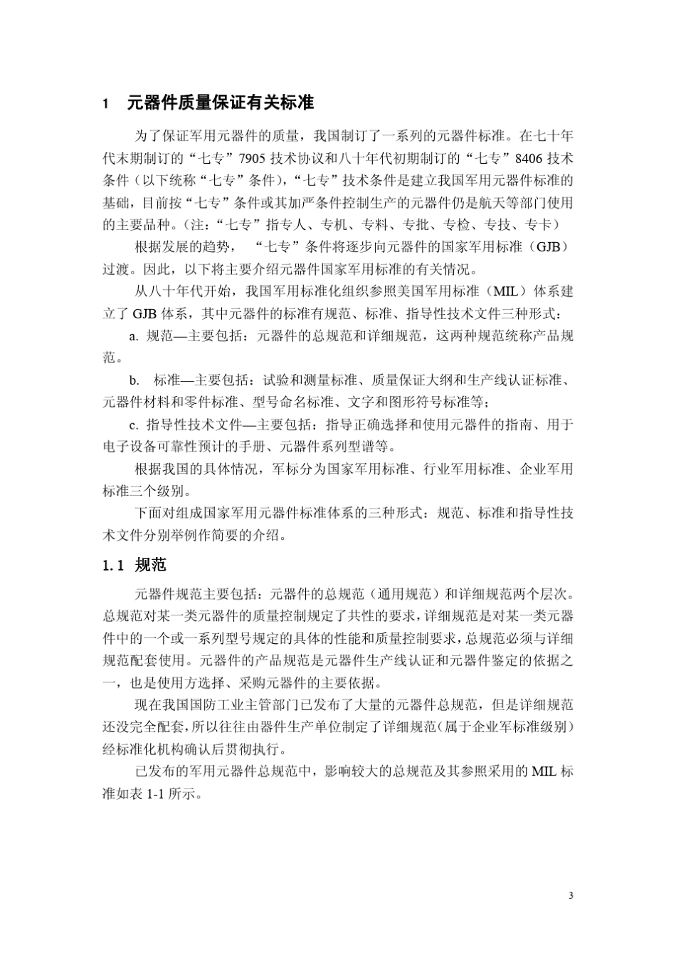 元器件质量等级_第3页