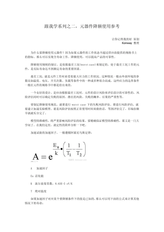 元器件降额使用参考