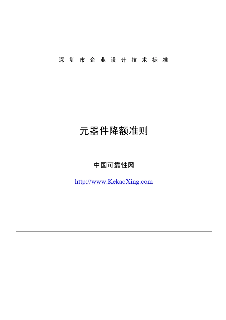 元器件降额准则_第1页