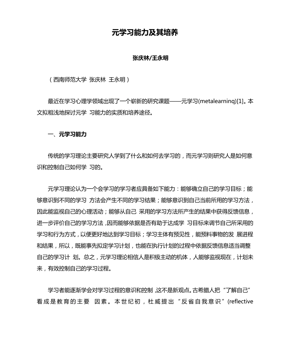 元学习能力及其培养_第1页