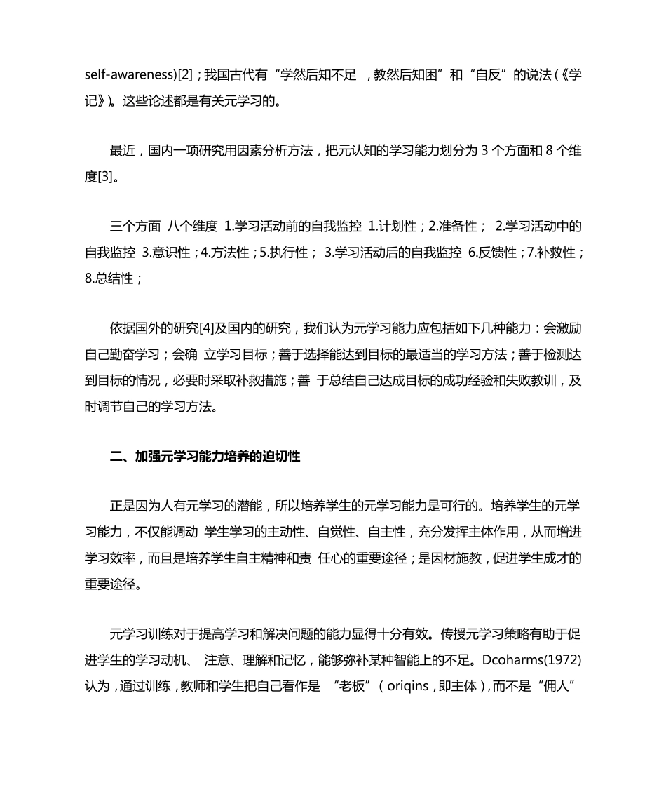元学习能力及其培养_第2页