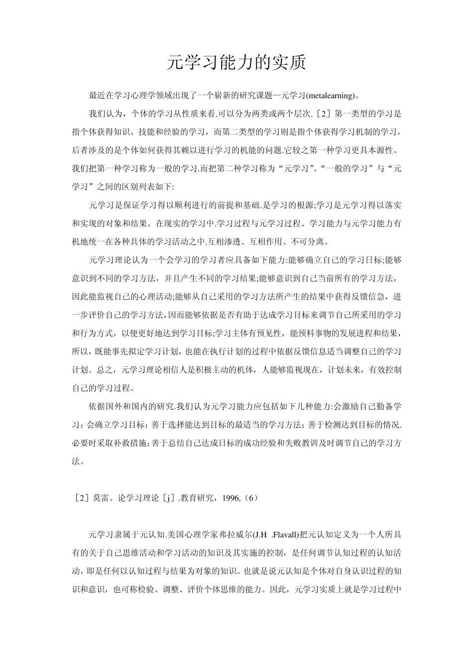 元学习能力实质_第1页
