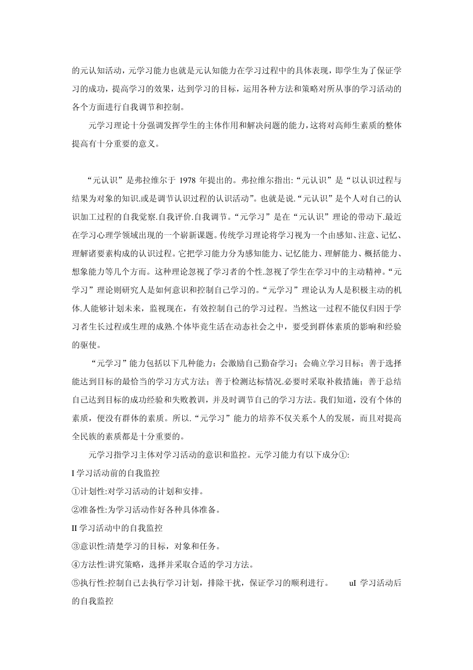 元学习能力实质_第2页