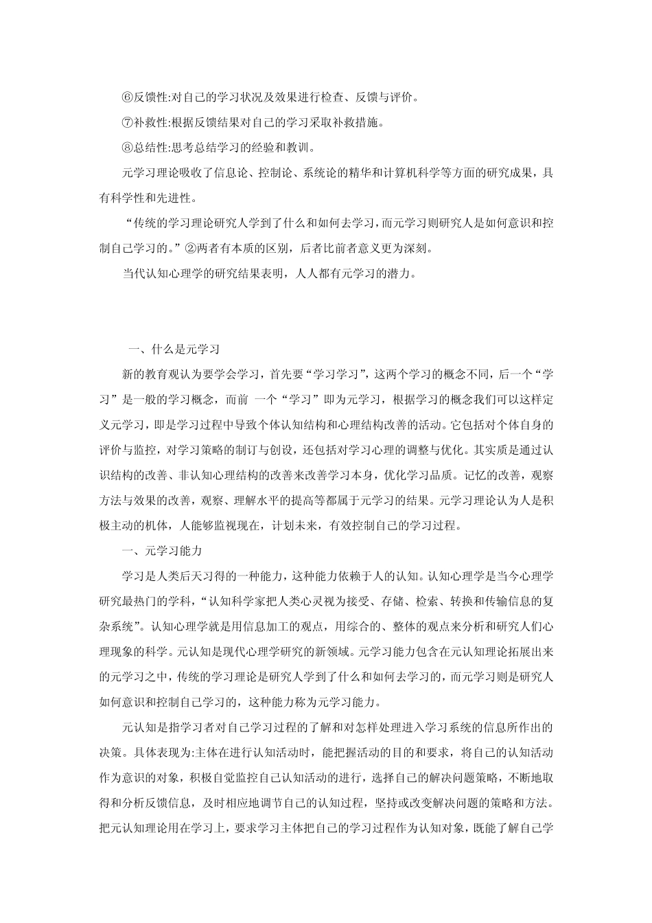 元学习能力实质_第3页
