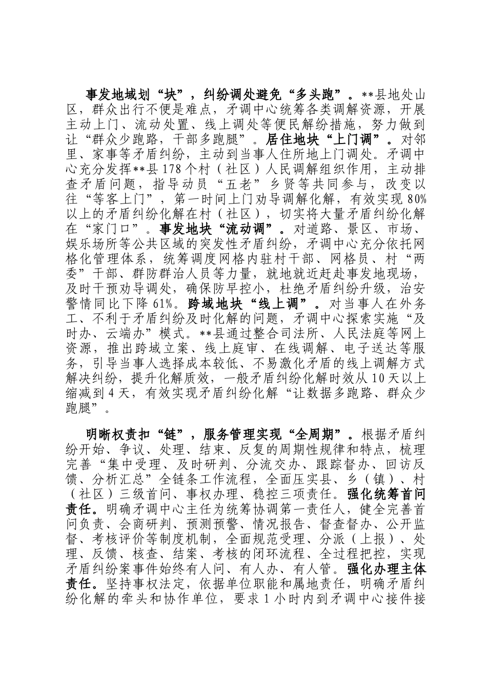 在2024年全市矛盾纠纷化解一地办工作推进会上的交流发言_第2页