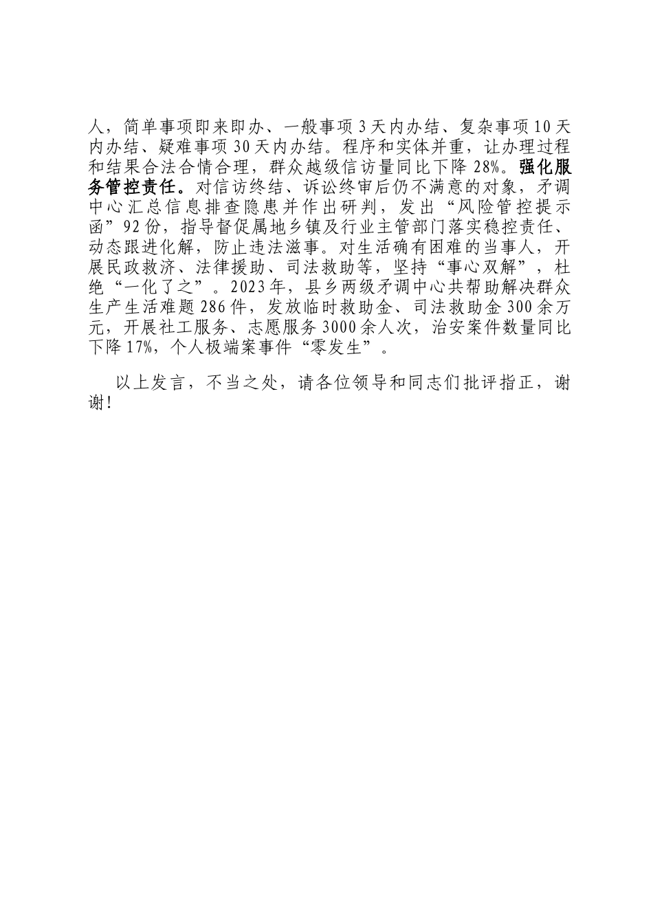 在2024年全市矛盾纠纷化解一地办工作推进会上的交流发言_第3页