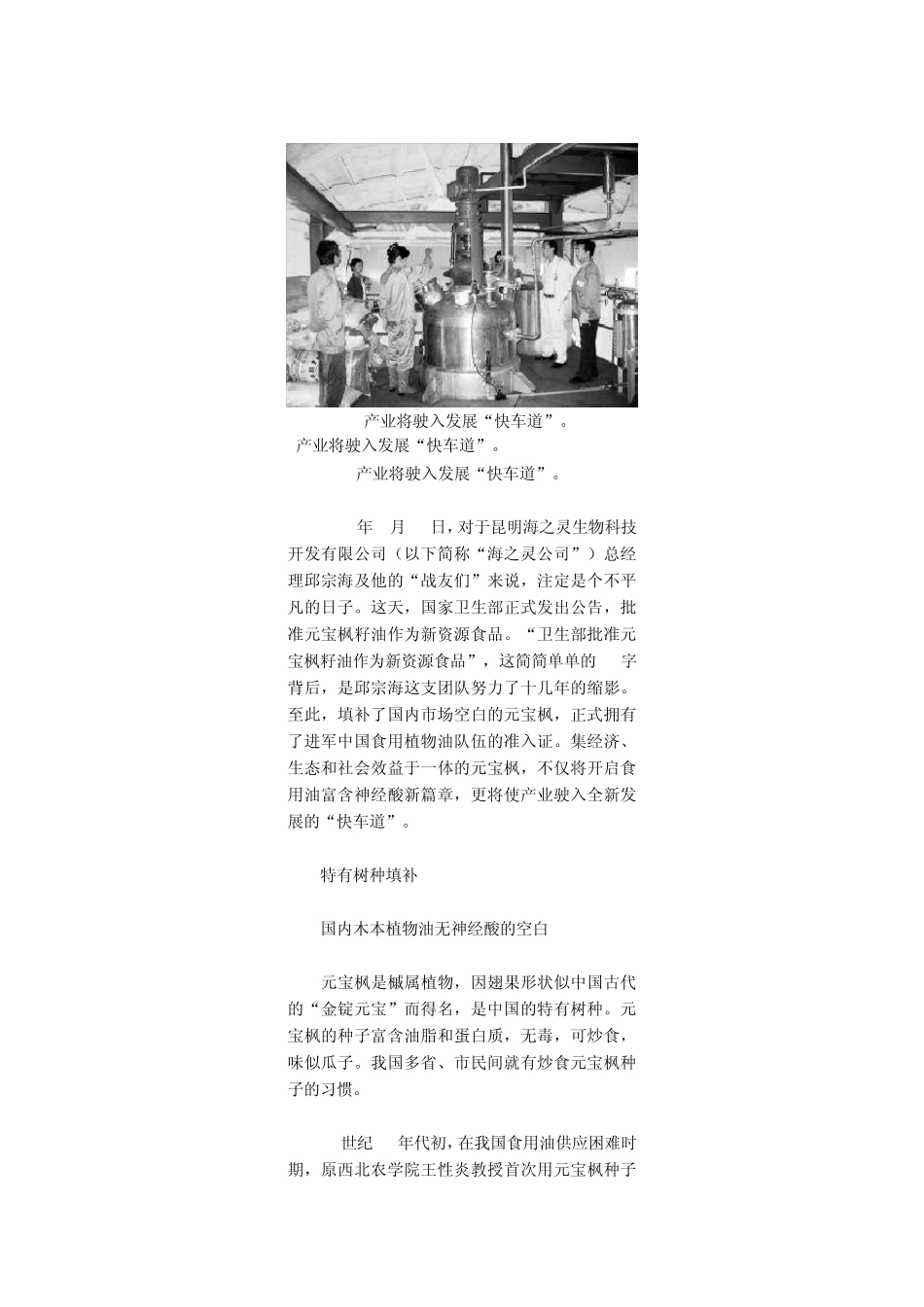 元宝枫籽油入位国家新资源食品目录_第2页