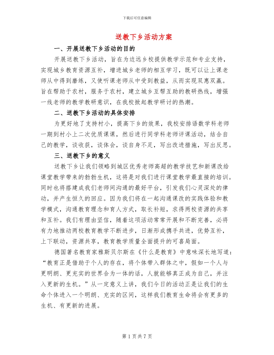 送教下乡活动方案(4篇)_第1页