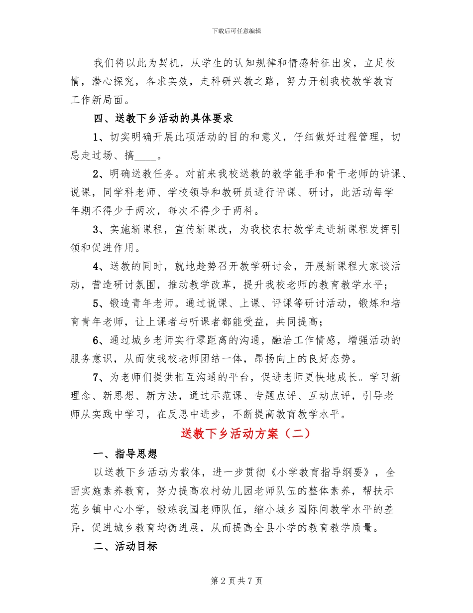 送教下乡活动方案(4篇)_第2页
