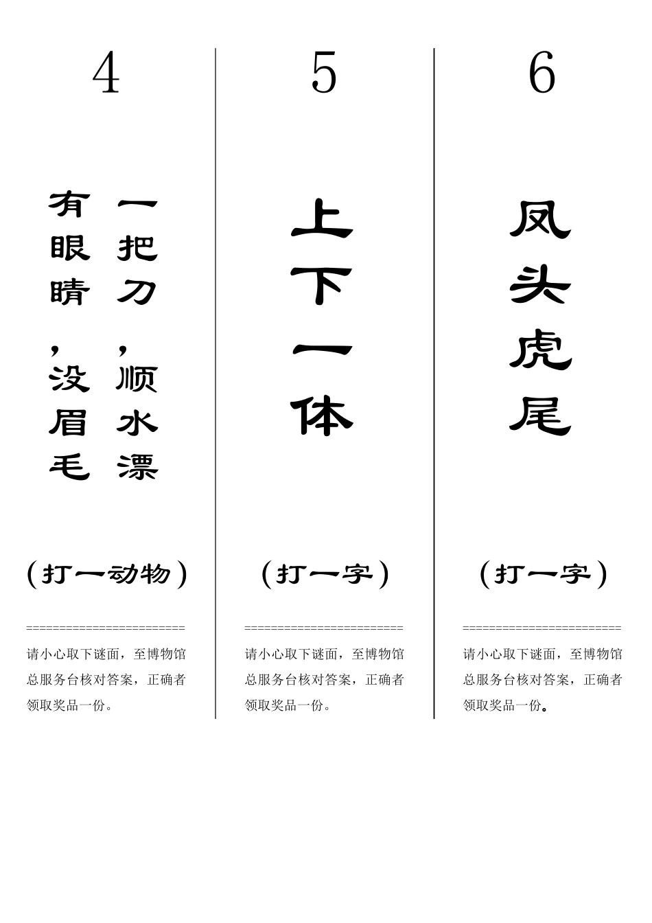 元宵灯谜谜面谜底一页3条可直接打印_第2页