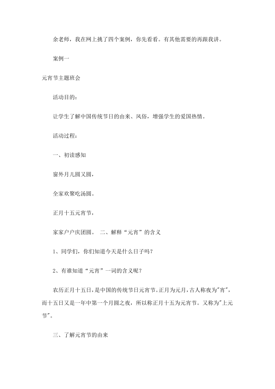 元宵节主题班会案例_第1页