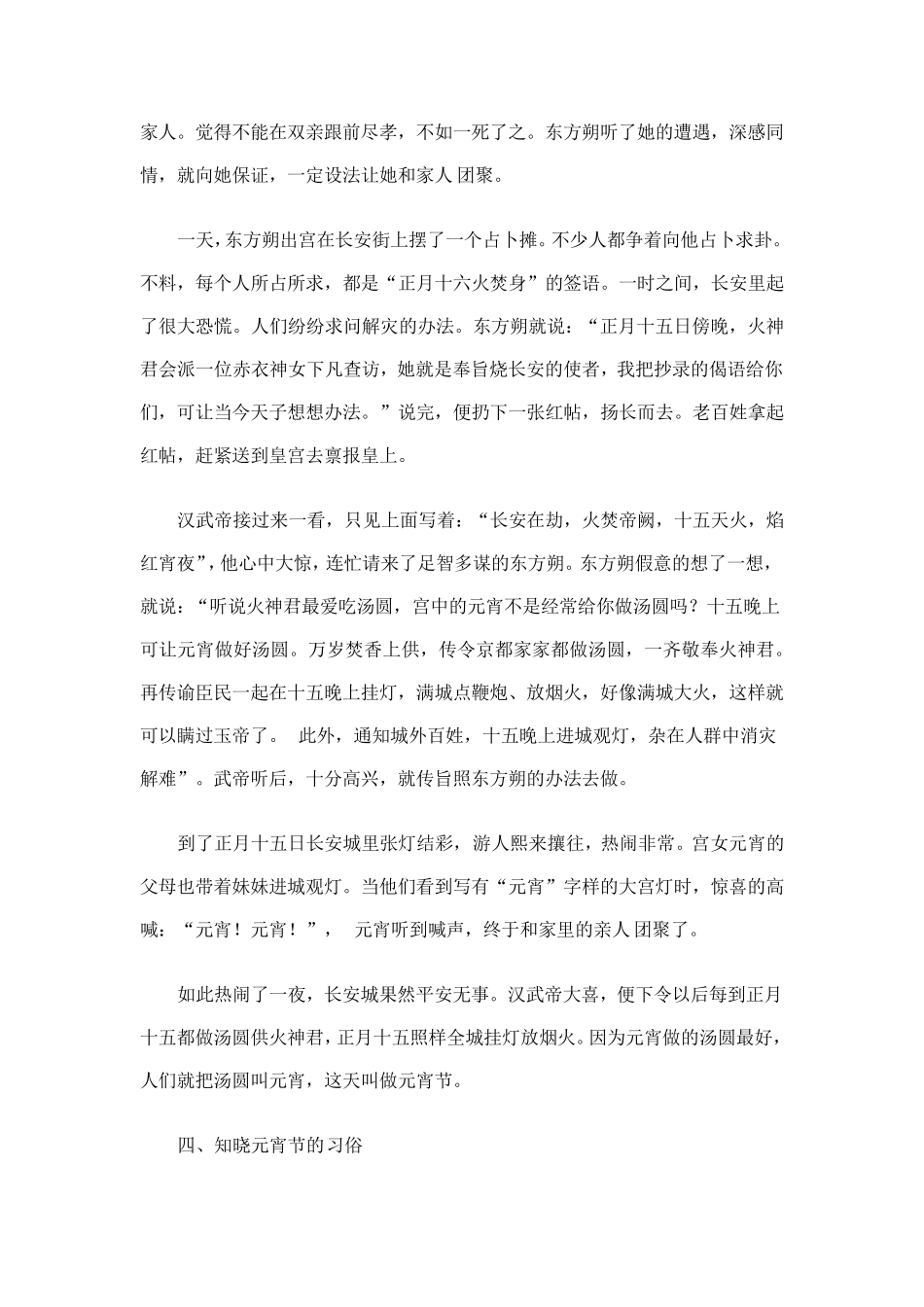 元宵节主题班会案例_第3页