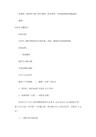 元宵节主题班会案例