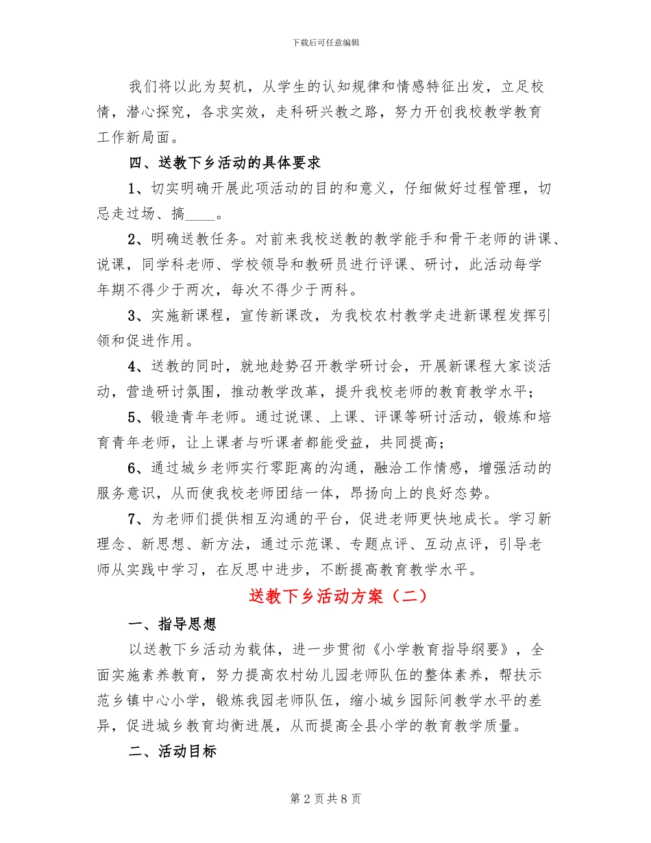 送教下乡活动方案_第2页