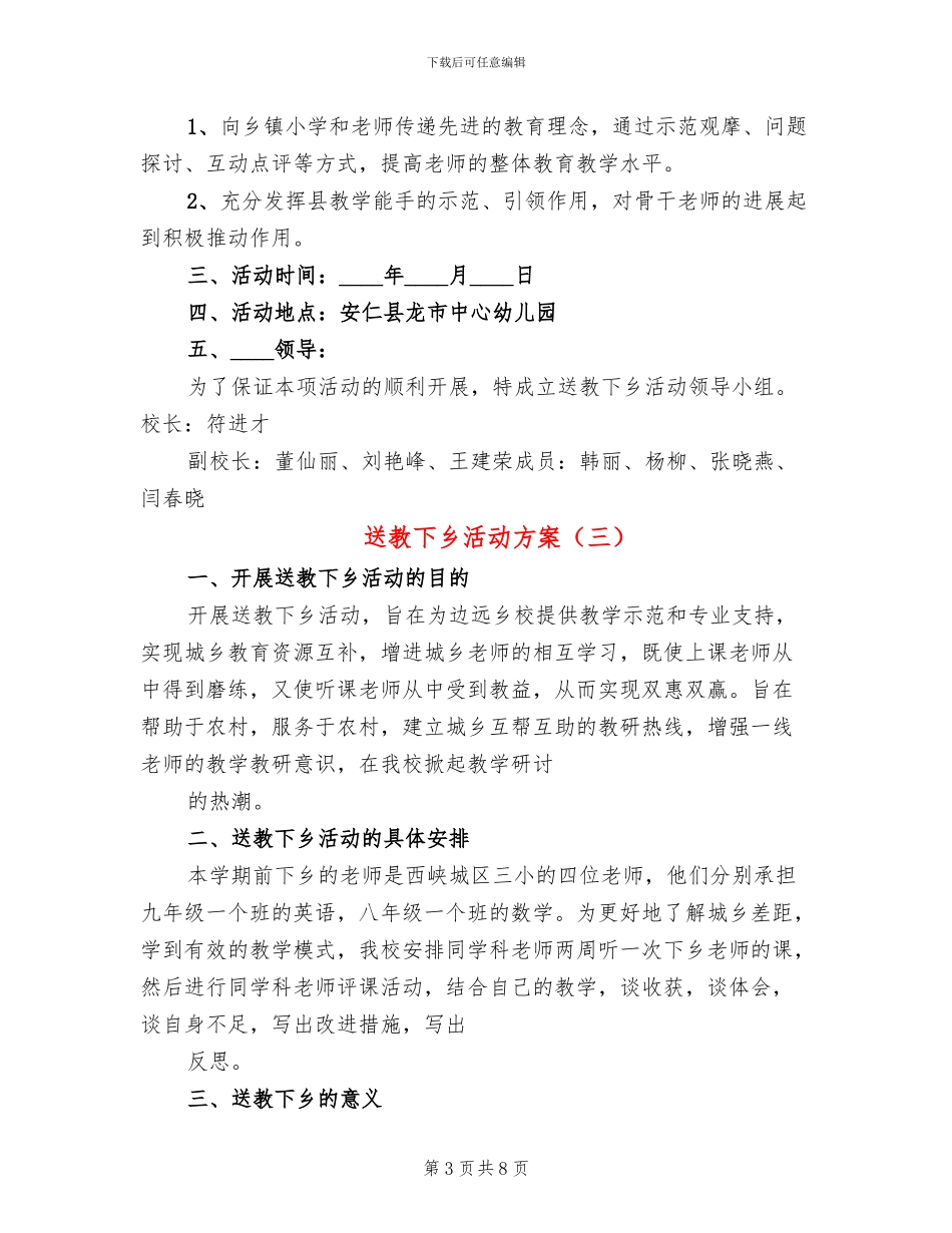 送教下乡活动方案_第3页