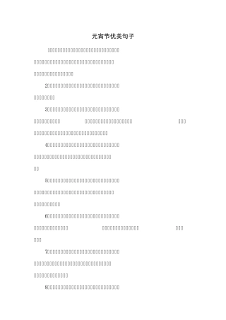 元宵节优美句子