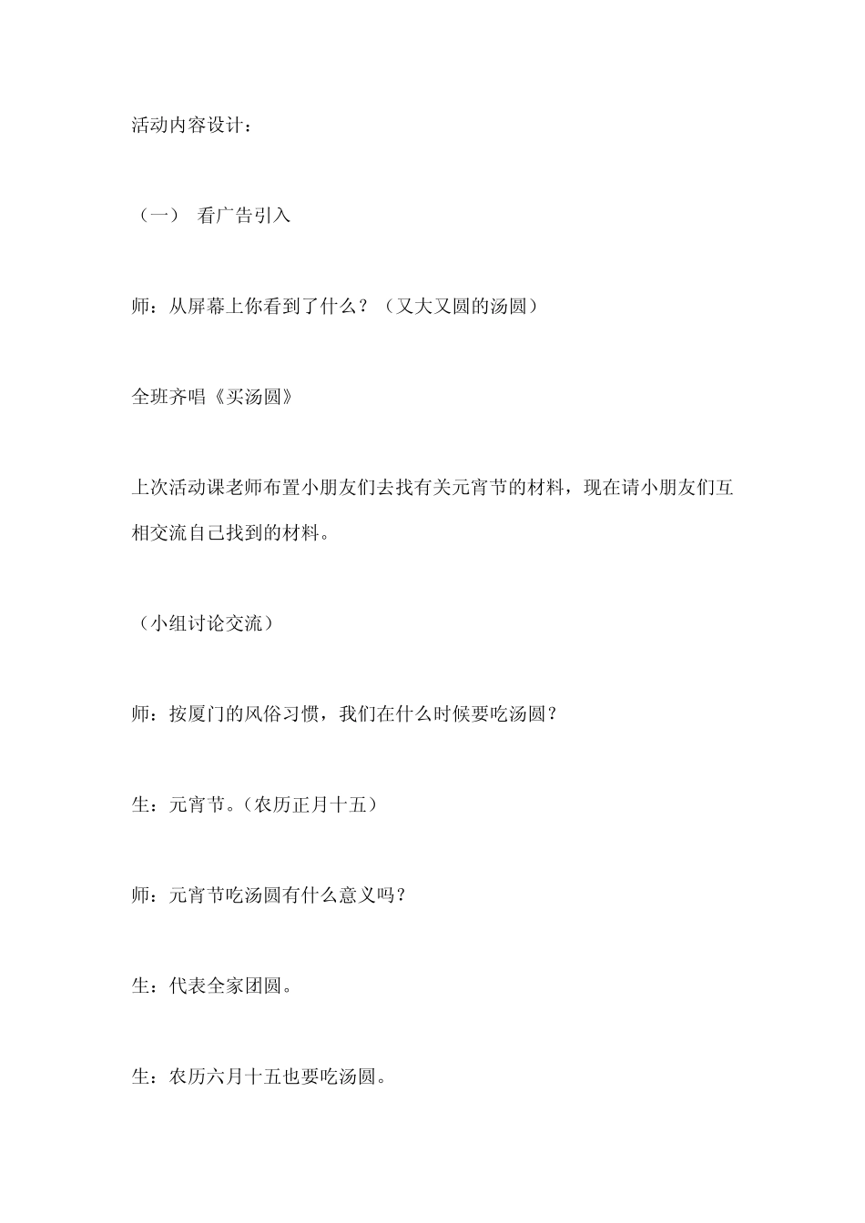 元宵节做“汤圆”教案_第2页