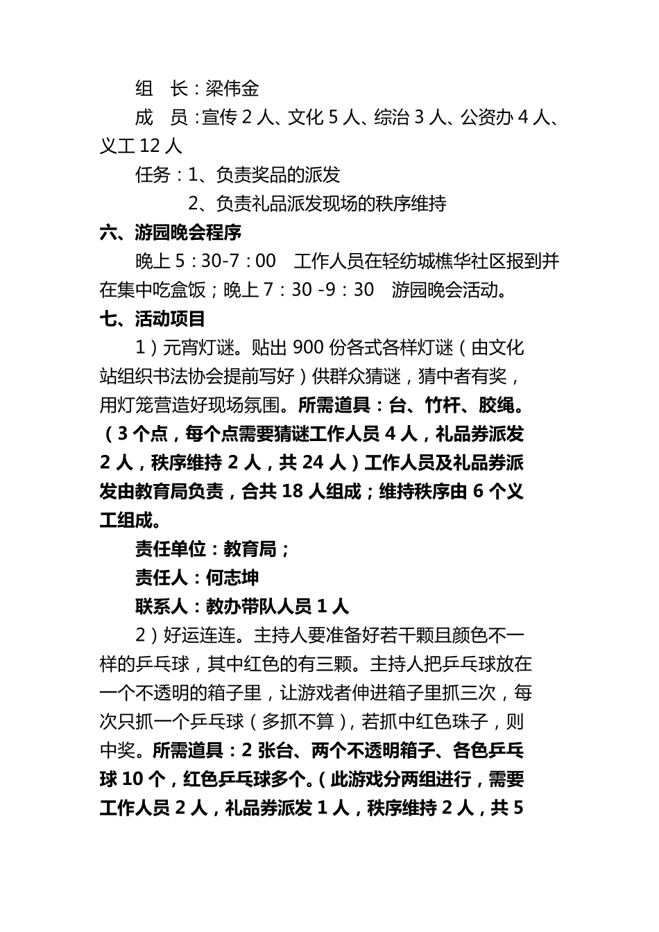 元宵节游园活动方案_第3页