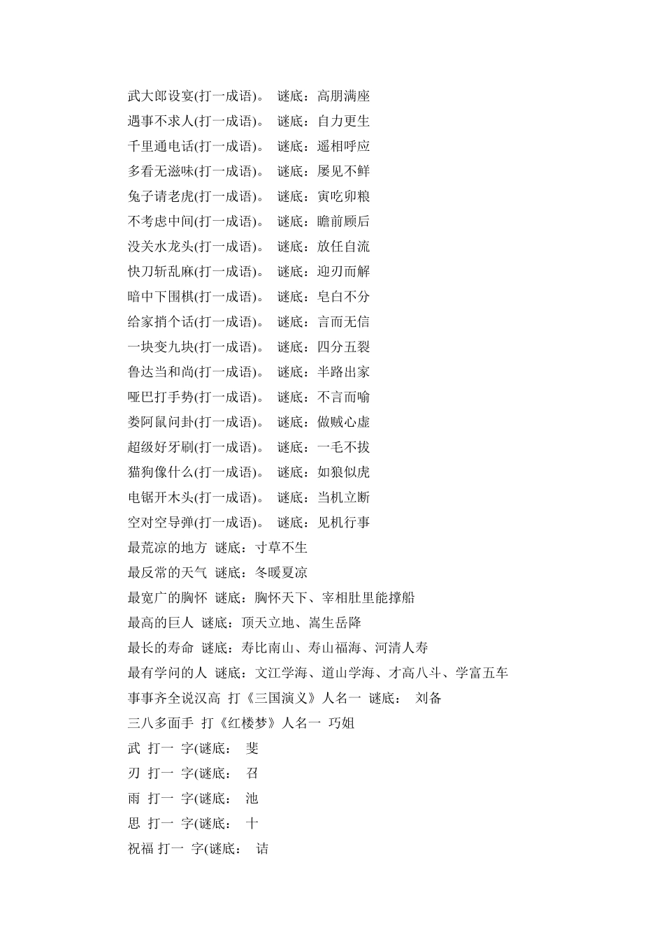 元宵节灯谜1000条_第2页
