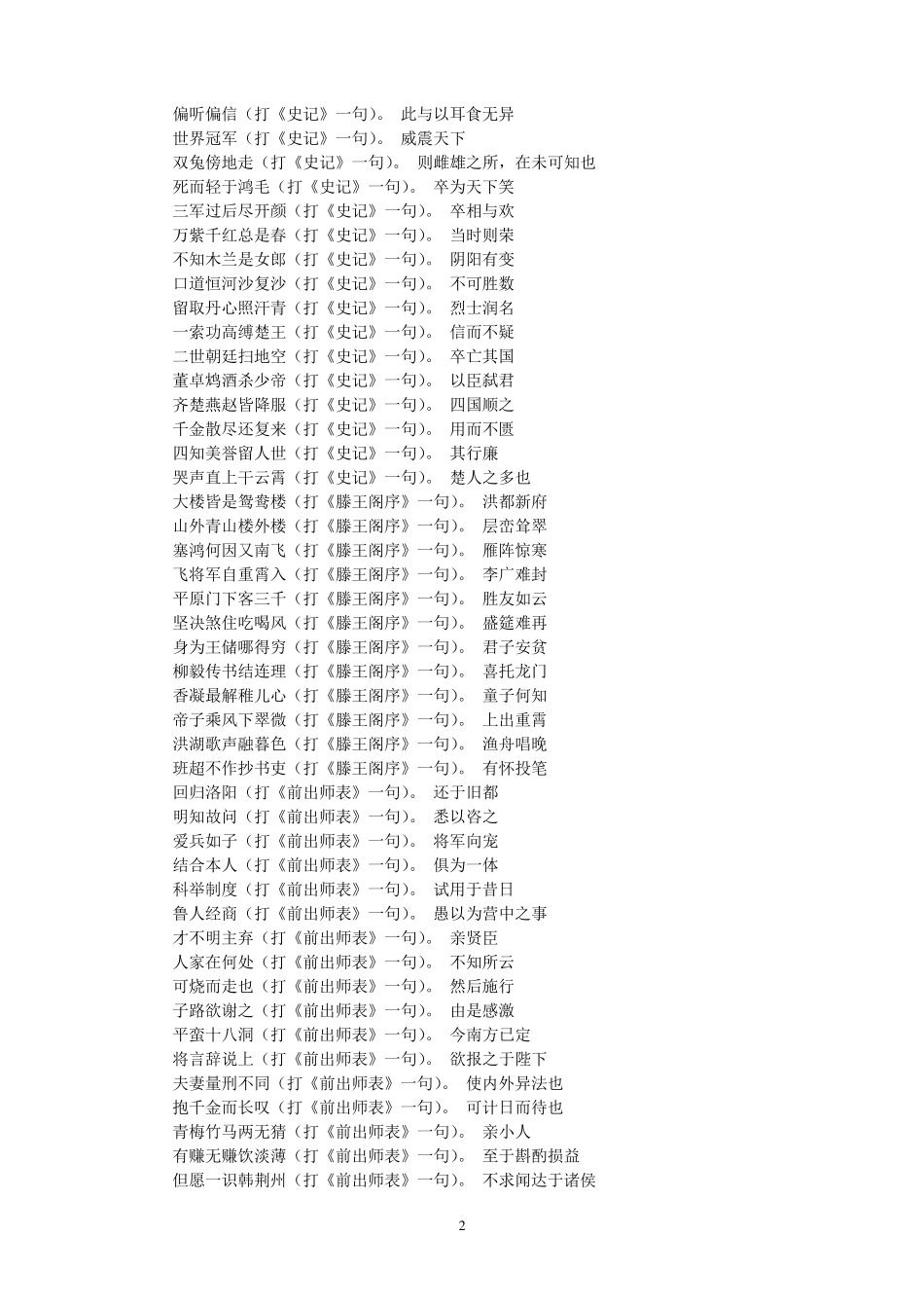 元宵节灯谜大全_第2页
