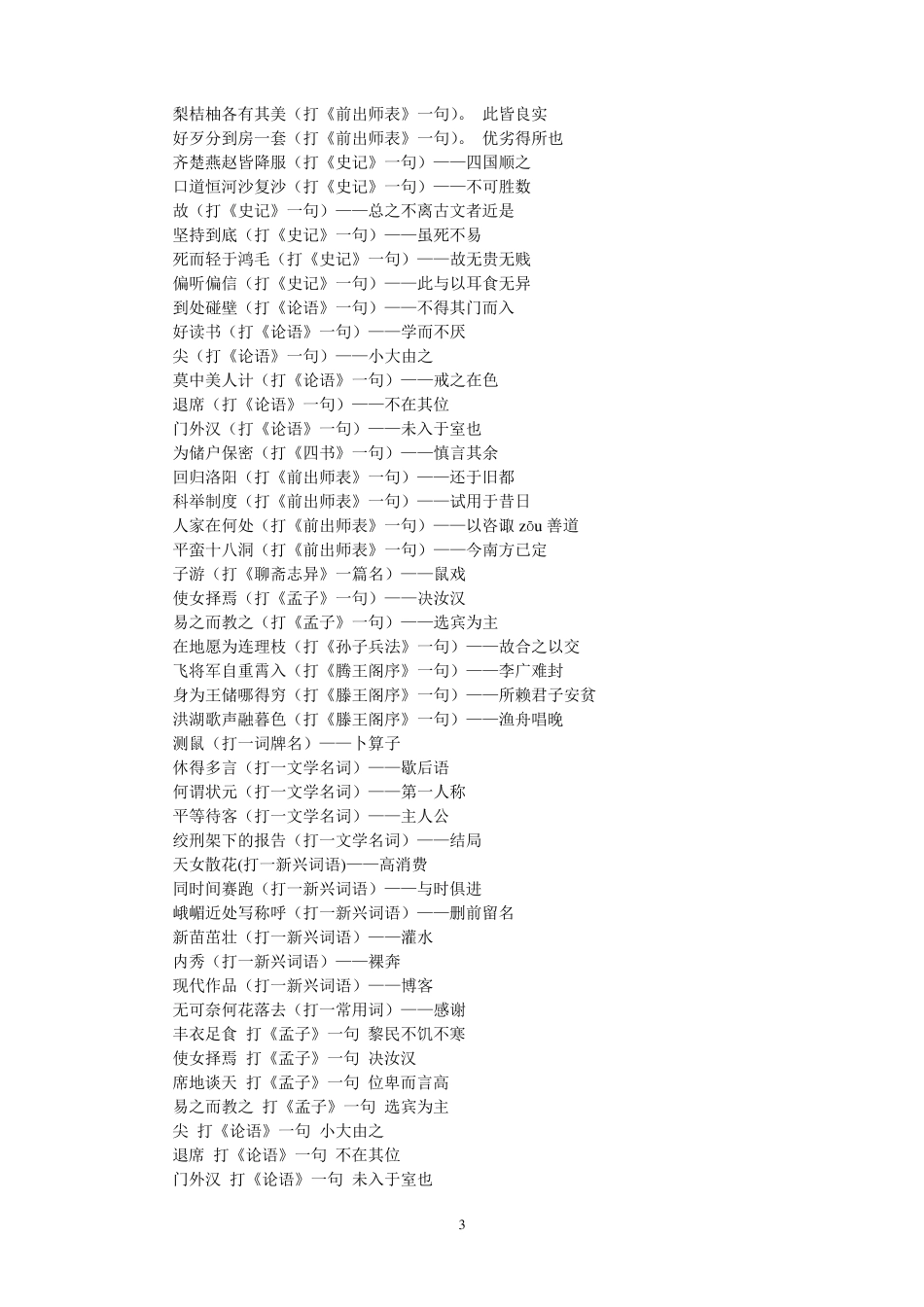 元宵节灯谜大全_第3页