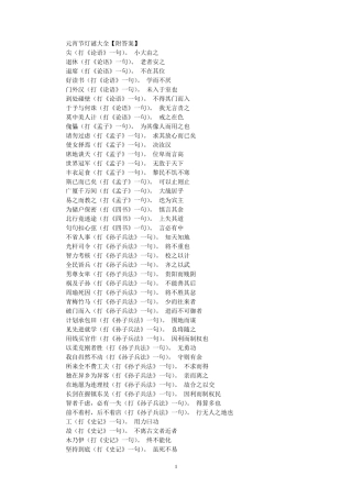 元宵节灯谜大全