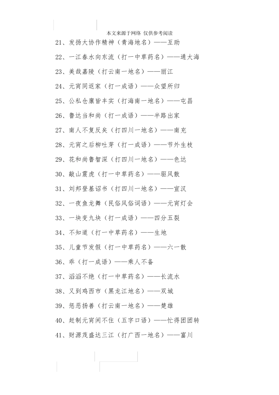 元宵节灯谜大全及答案_第2页