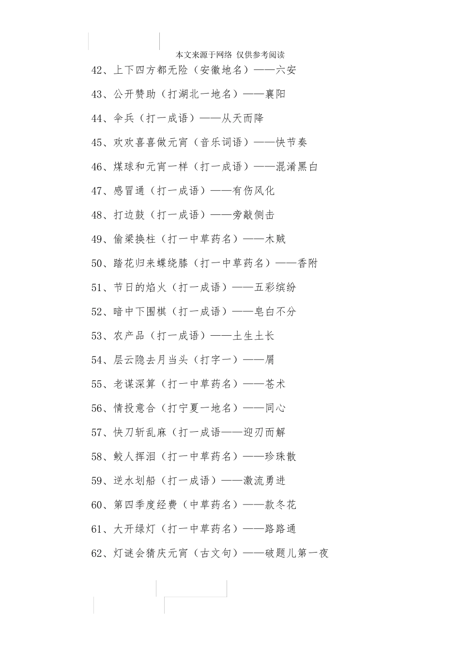 元宵节灯谜大全及答案_第3页