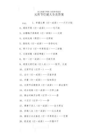 元宵节灯谜大全及答案