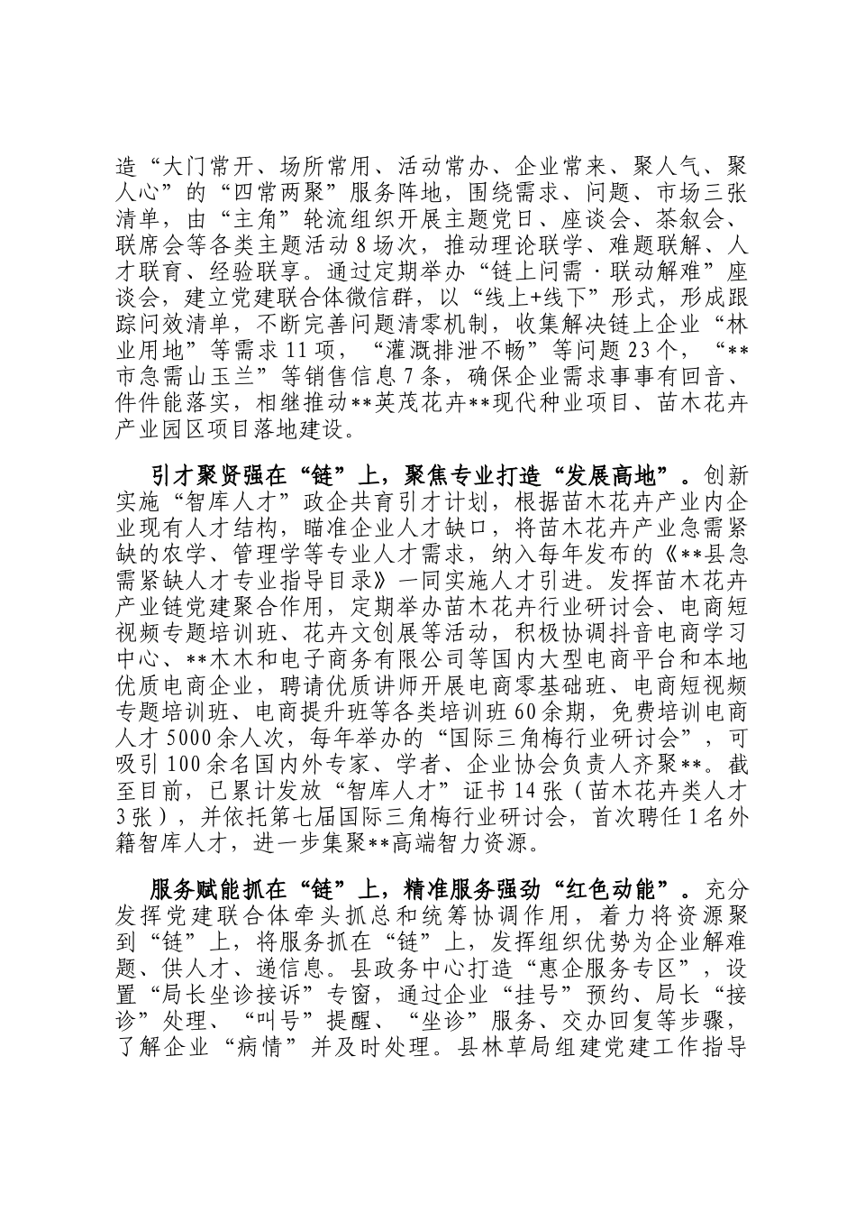 在2024年全市苗木花卉产业高质量发展推进会上的汇报发言_第2页