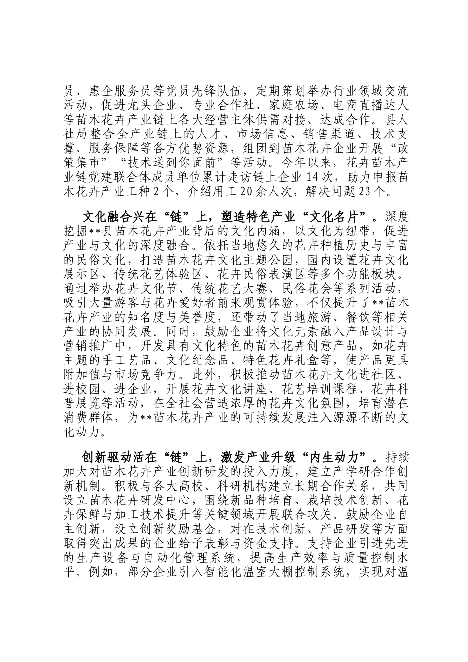 在2024年全市苗木花卉产业高质量发展推进会上的汇报发言_第3页