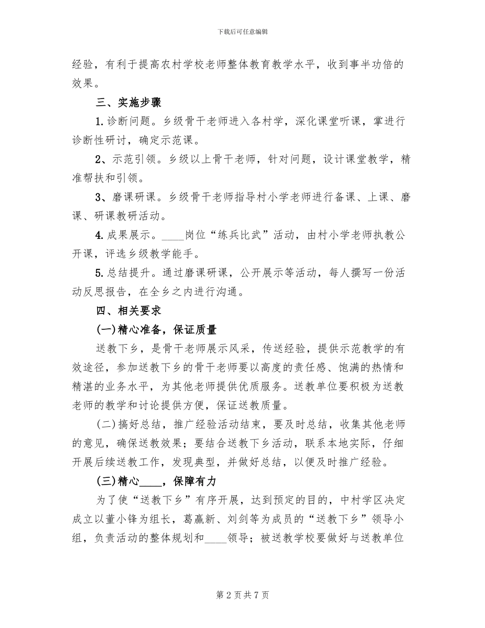 送教下乡活动方案范文(4篇)_第2页