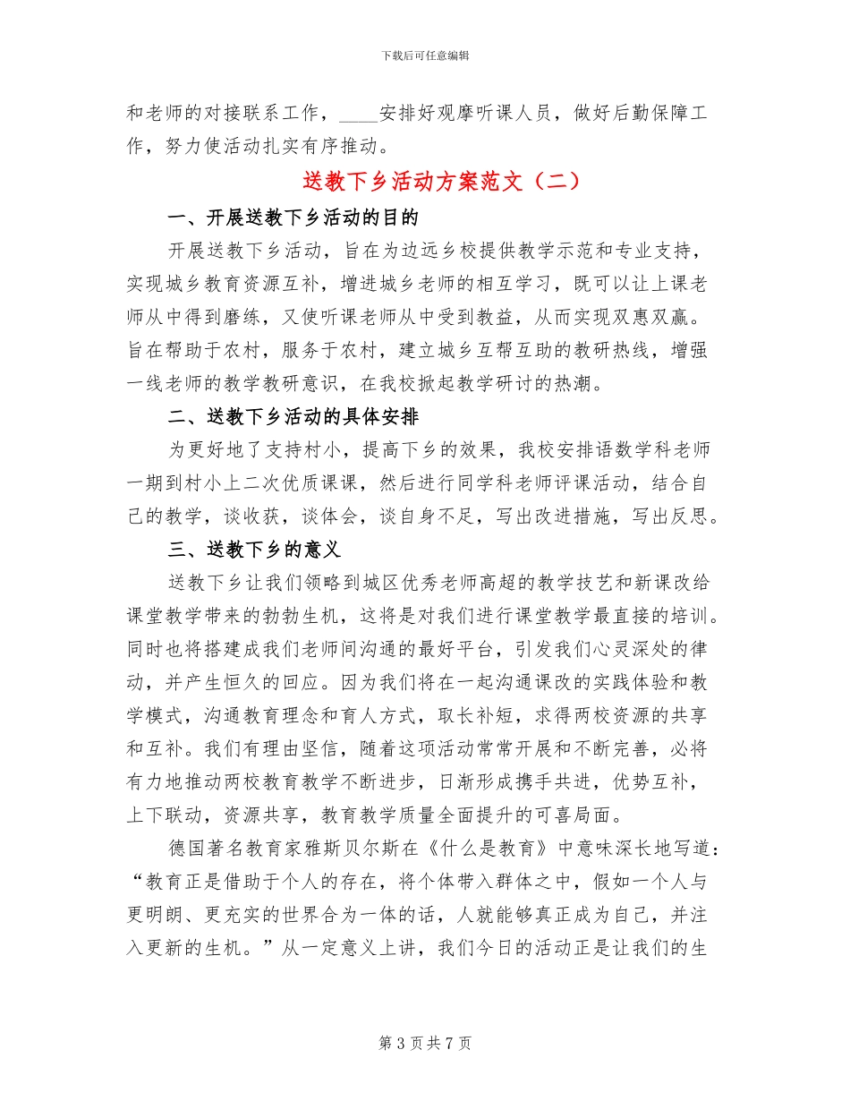 送教下乡活动方案范文(4篇)_第3页