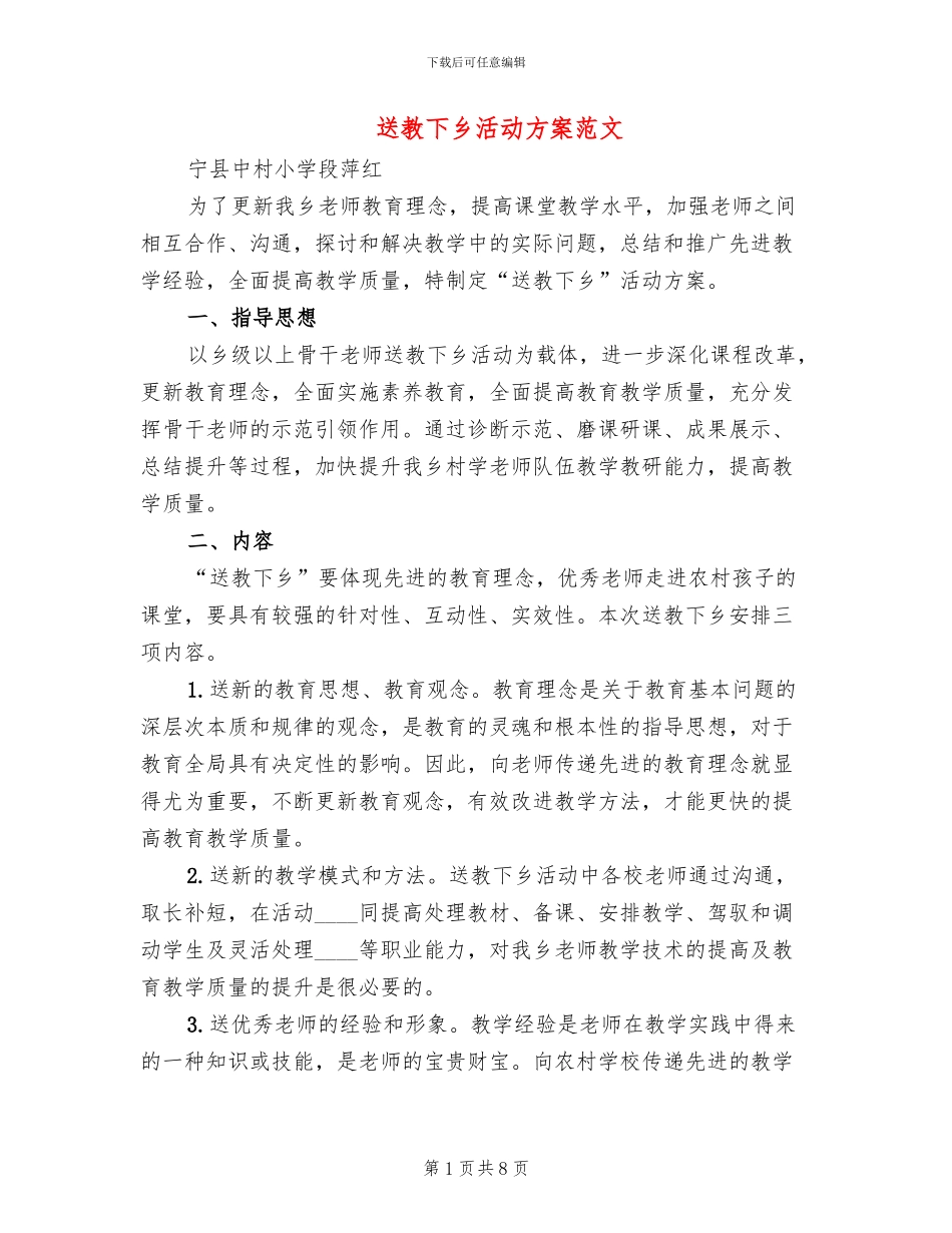 送教下乡活动方案范文_第1页