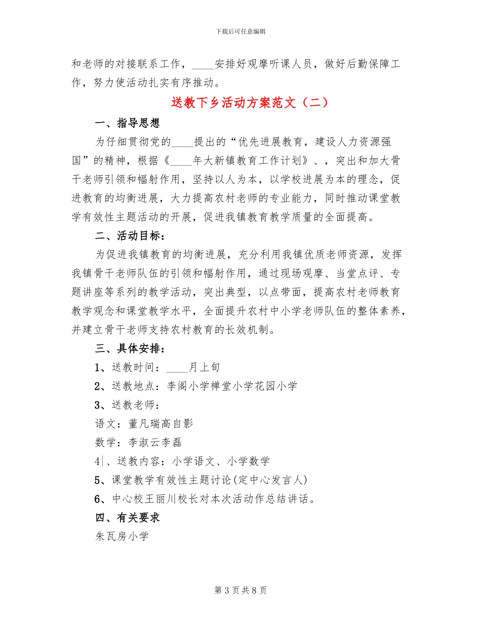 送教下乡活动方案范文_第3页