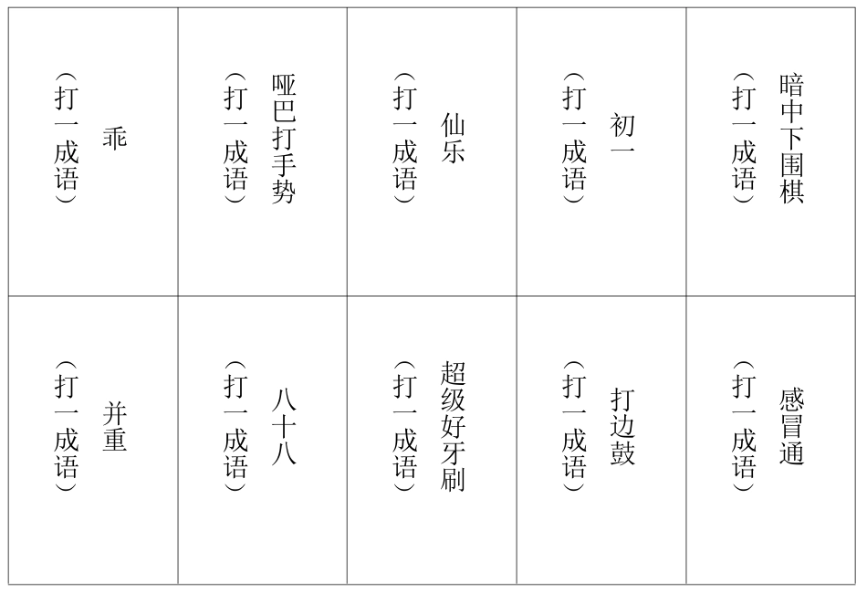 元宵节灯谜谜面已用WORD制作好可直接打印_第3页