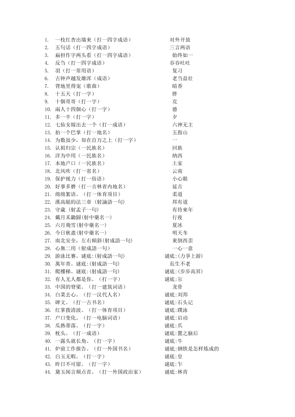 元宵节猜灯谜及答案_第1页