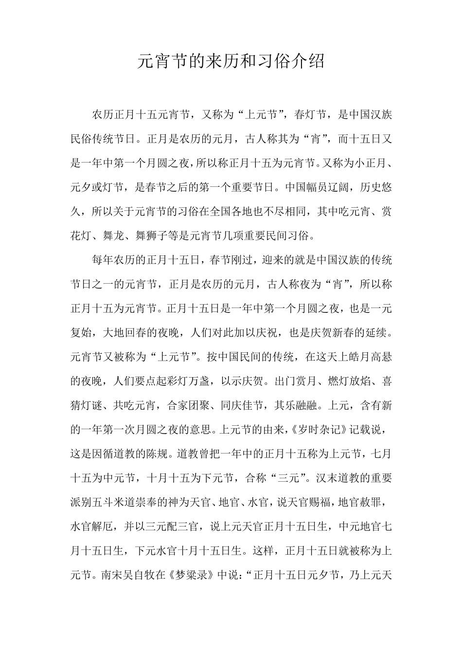 元宵节的来历和习俗介绍_第1页