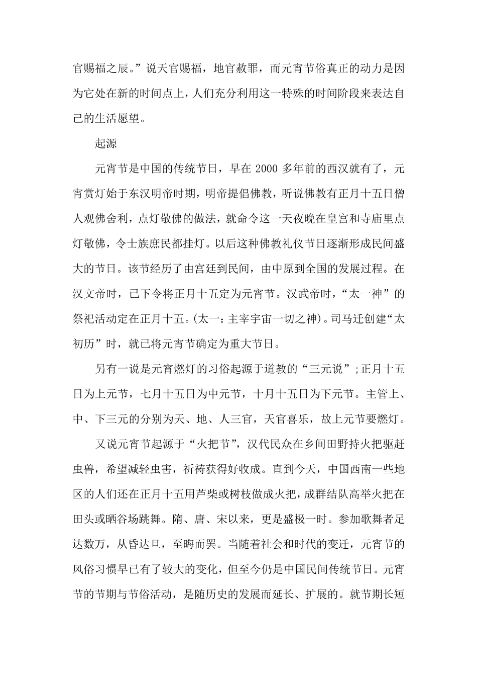 元宵节的来历和习俗介绍_第2页