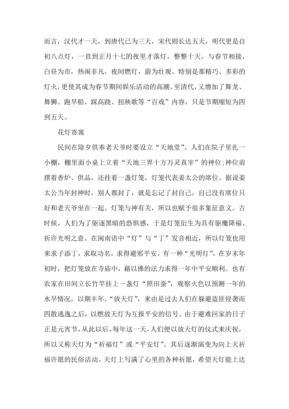 元宵节的来历和习俗介绍_第3页