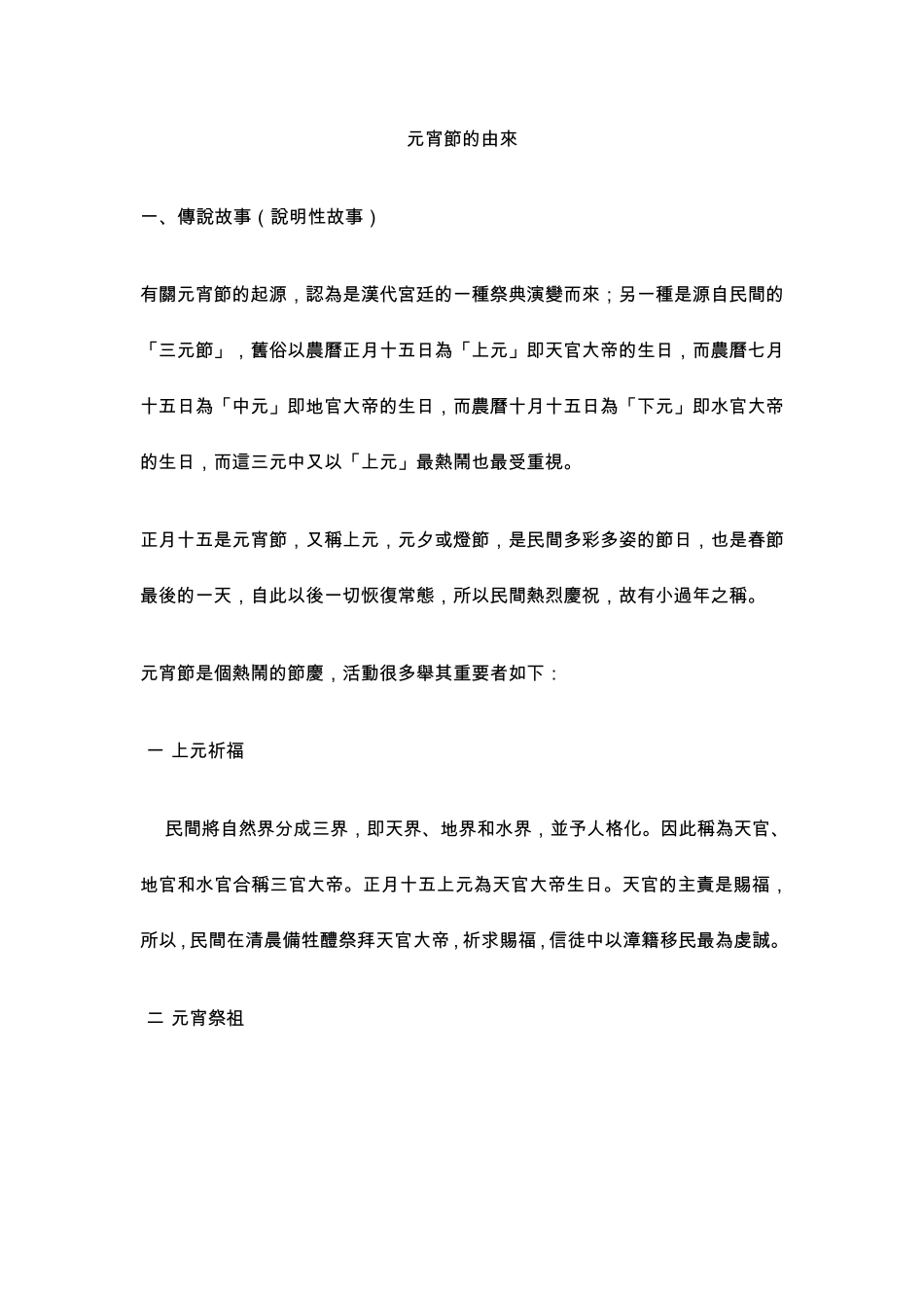 元宵节的由来_第1页