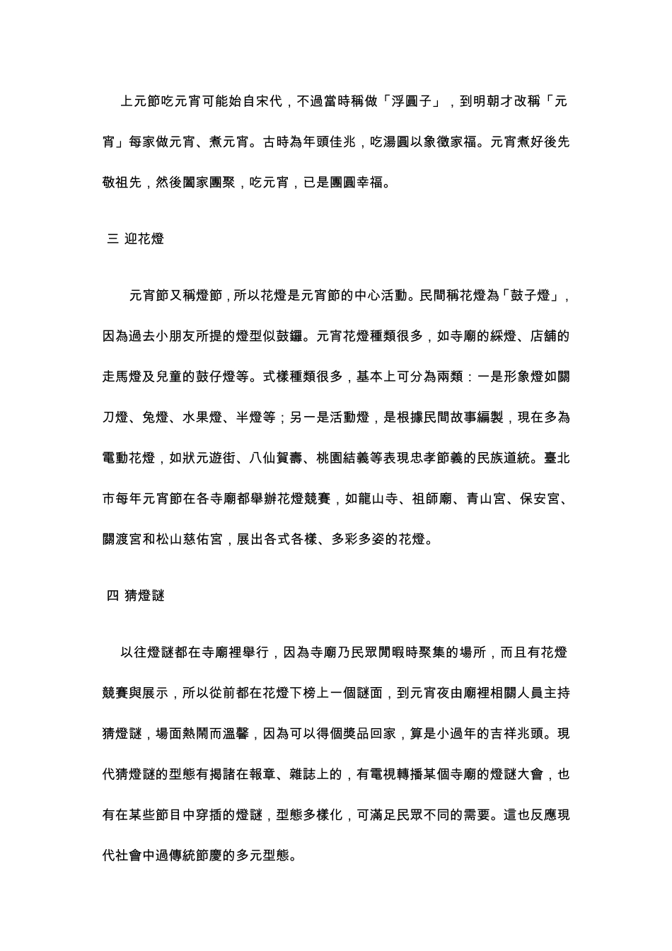 元宵节的由来_第2页