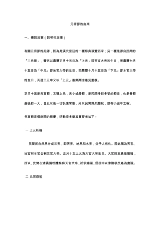 元宵节的由来