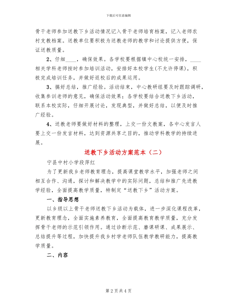 送教下乡活动方案范本_第2页