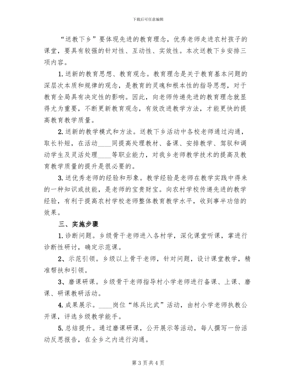 送教下乡活动方案范本_第3页