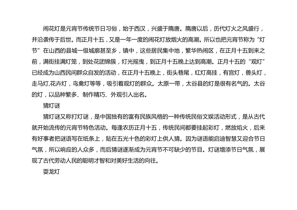元宵节的由来及传说_第3页