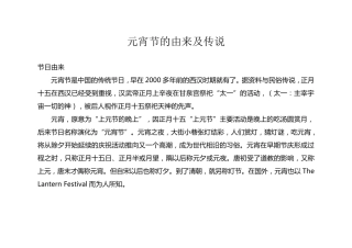 元宵节的由来及传说