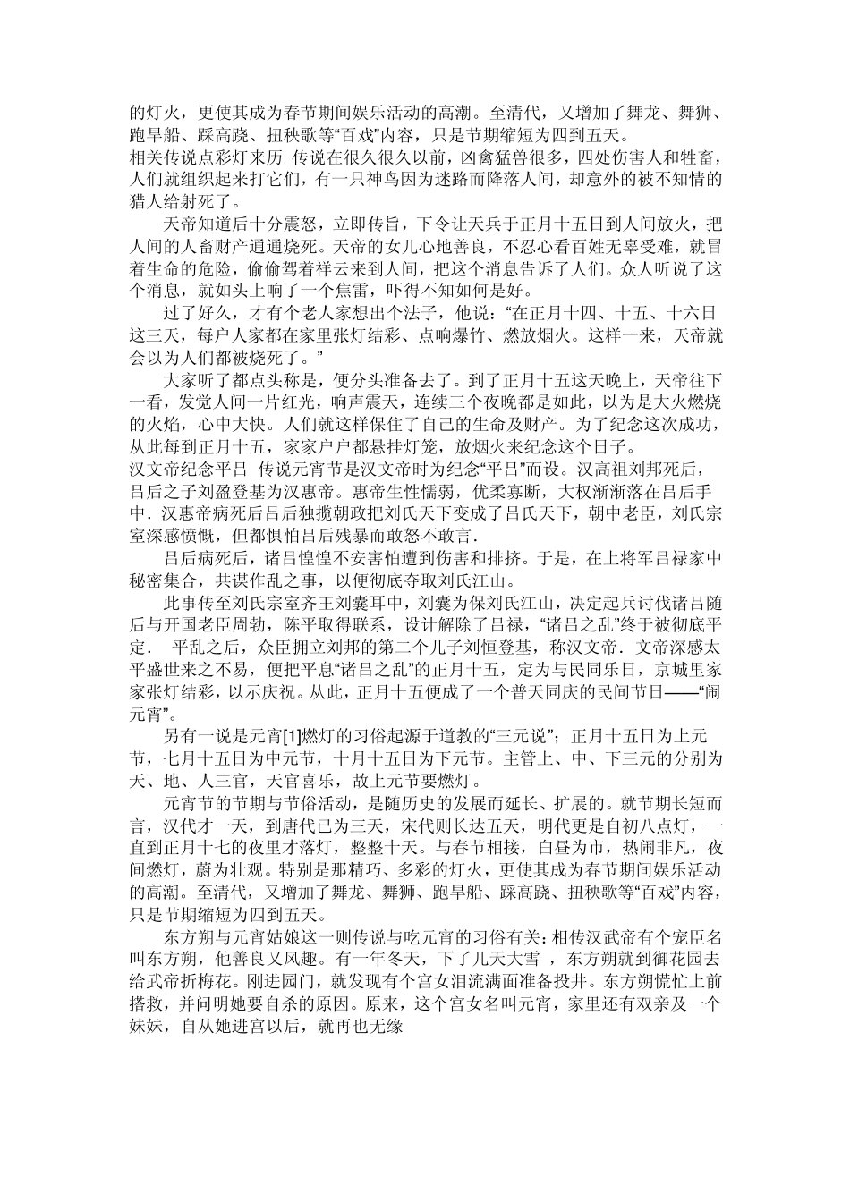 元宵节的由来和习俗_第2页